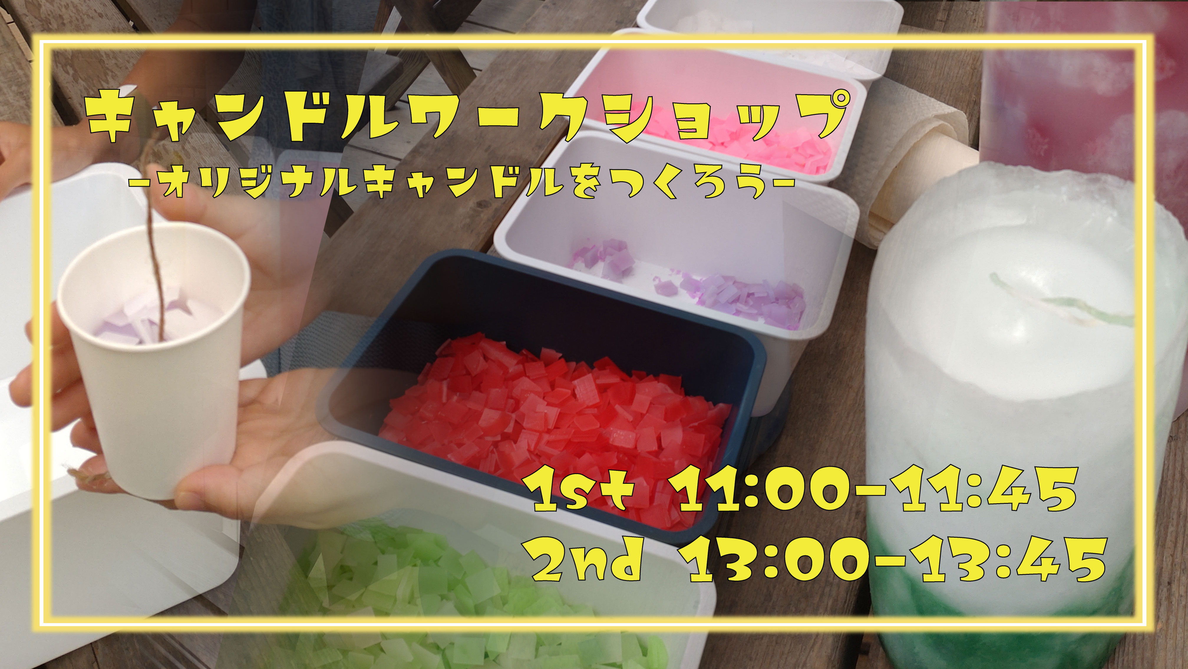 キャンドルワークショップ