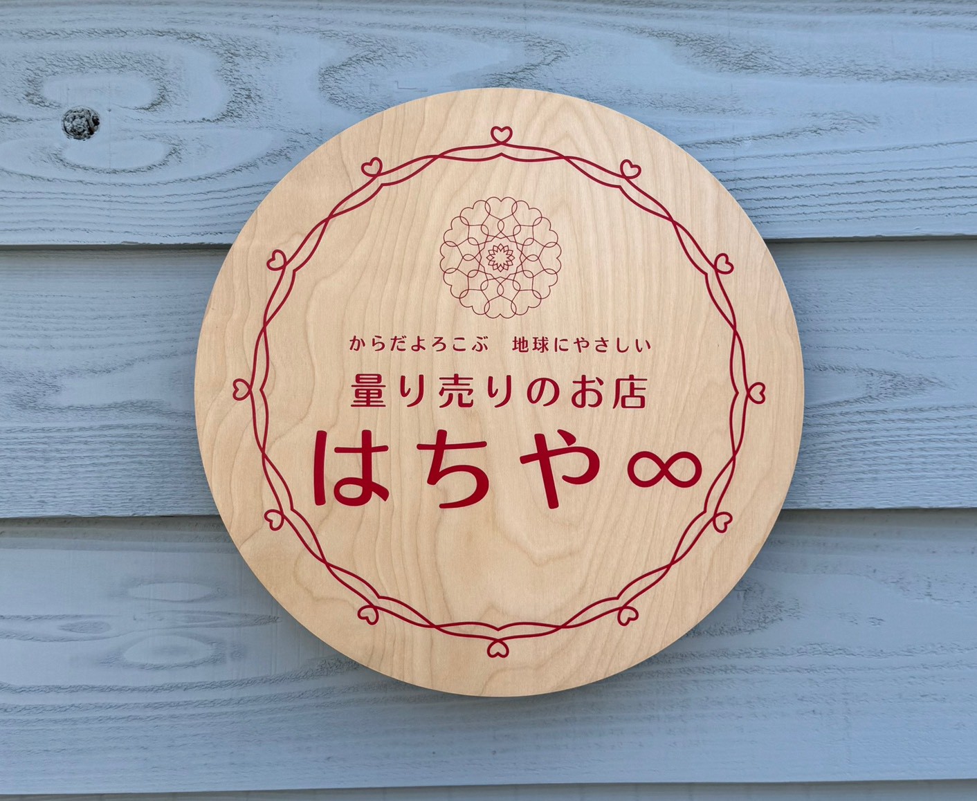 量り売り はちや♾️
