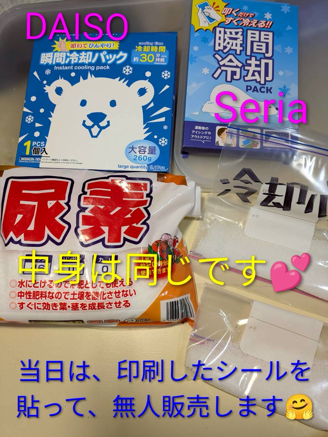 さとねえの冷却パック