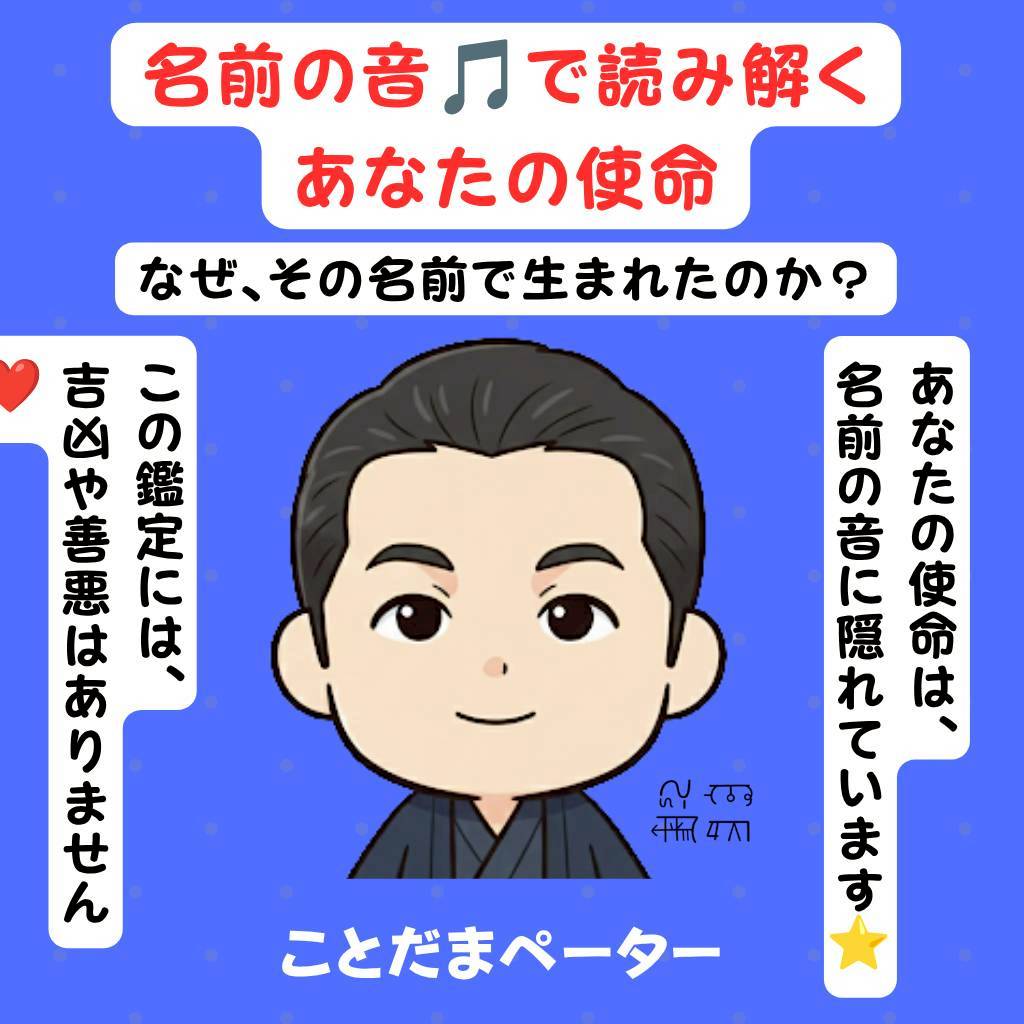 ことだまペーター