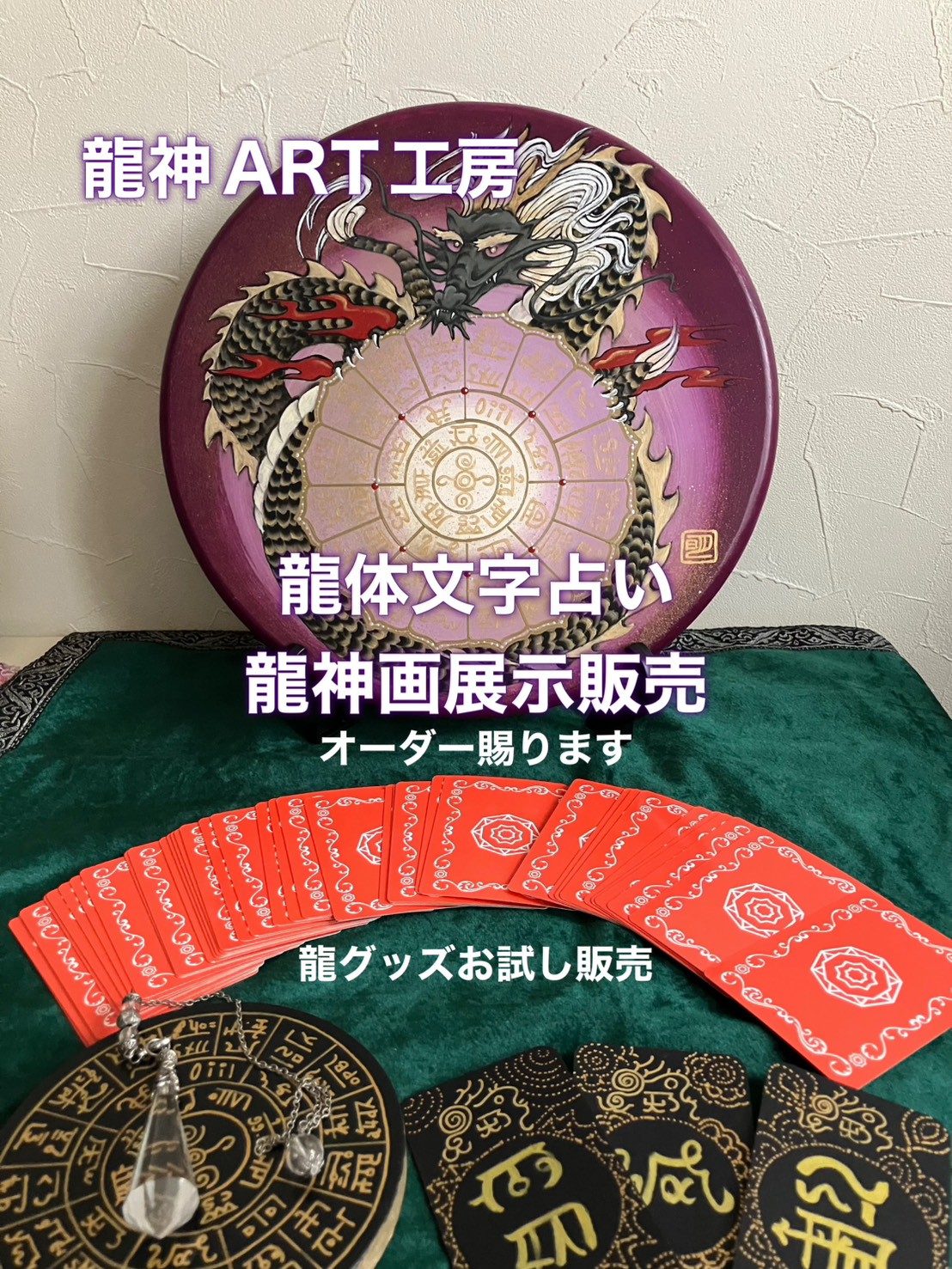 龍神ART工房